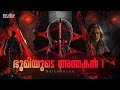 Brightburn (2019) Full movie Malayalam explanation | Explanation video | Innapidicho malayalathil