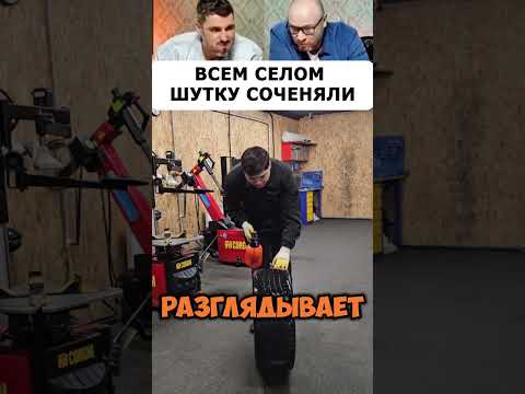 ЗАСМЕЯЛСЯ - ПОДПИСАЛСЯ! Ч.283🤣 ШИНОМОНТАЖ!