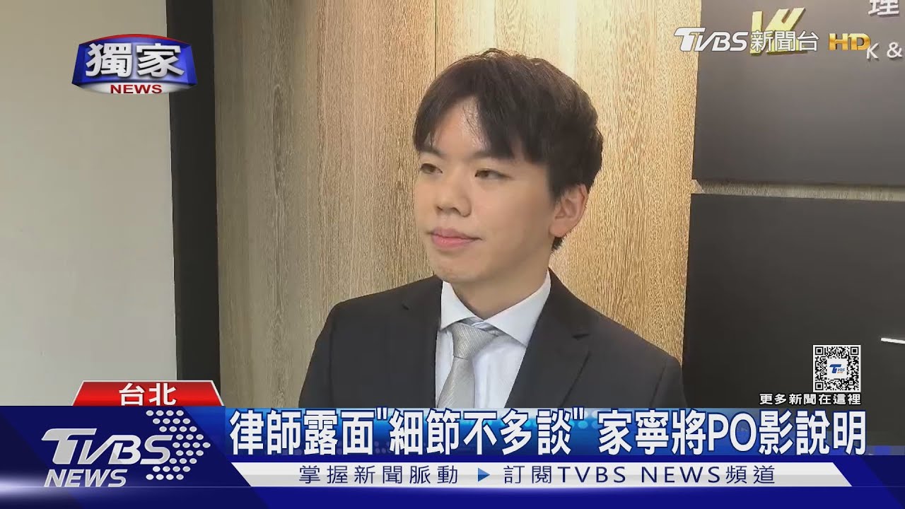 家寧「理鴻」律師首露面受訪! 挑「魔王級案件」經手最新進度曝