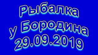 Как проехать на рыбалку у бородина
