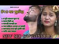 New Purulia Song 2023 New Sed Song Purulia Nonstop2023 BHBGOLD