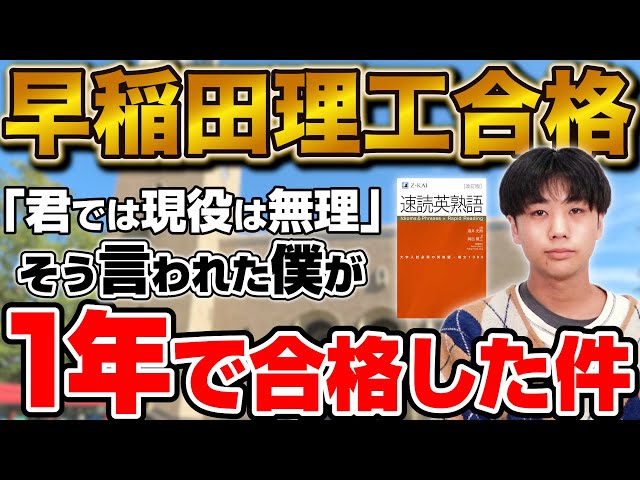 【溝ノ口校塾生合格インタビュー】そりゃ合格するだろうよ。めっちゃ頑張ってたもん