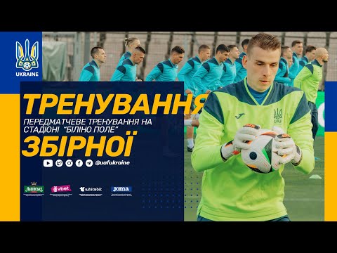 Тренування збірної. Передматчеве заняття на стадіоні «Біліно поле»