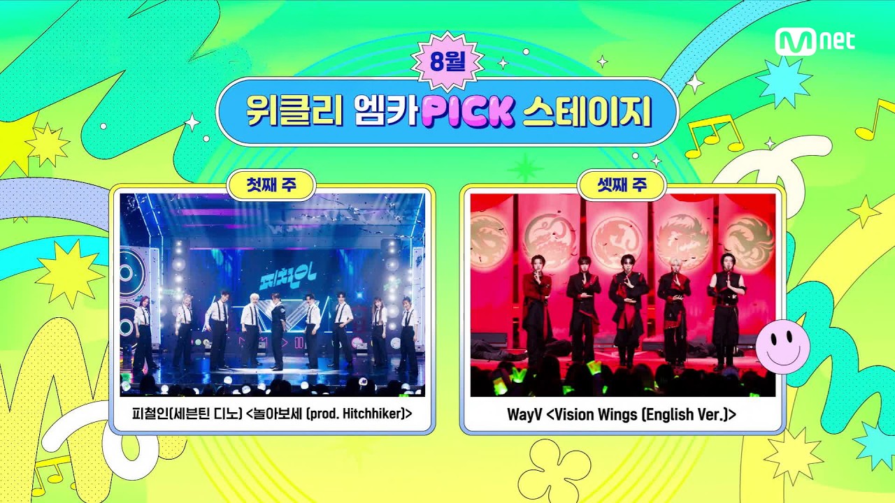 '위클리 엠카PICK 스테이지' 8월 3주 위클리 엠카PICK 스테이지의 주인공은? #엠카운트다운 EP.943 | Mnet 260827 ?