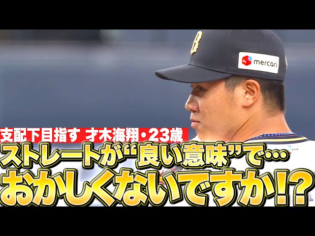 【支配下めざす】才木海翔『弾丸のようなストレート…13球で竜打線ねじ伏せる』