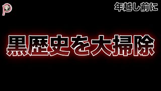ぺぺろんの裏側暴露ｗ今年の動画こんな風に作ってましたSP