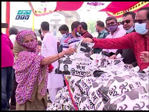 দুস্থ আর তৃতীয় লিঙ্গের মানুষের মাঝে উপহার সামগ্রী বিতরণ করলো যুবলীগ | ETV News