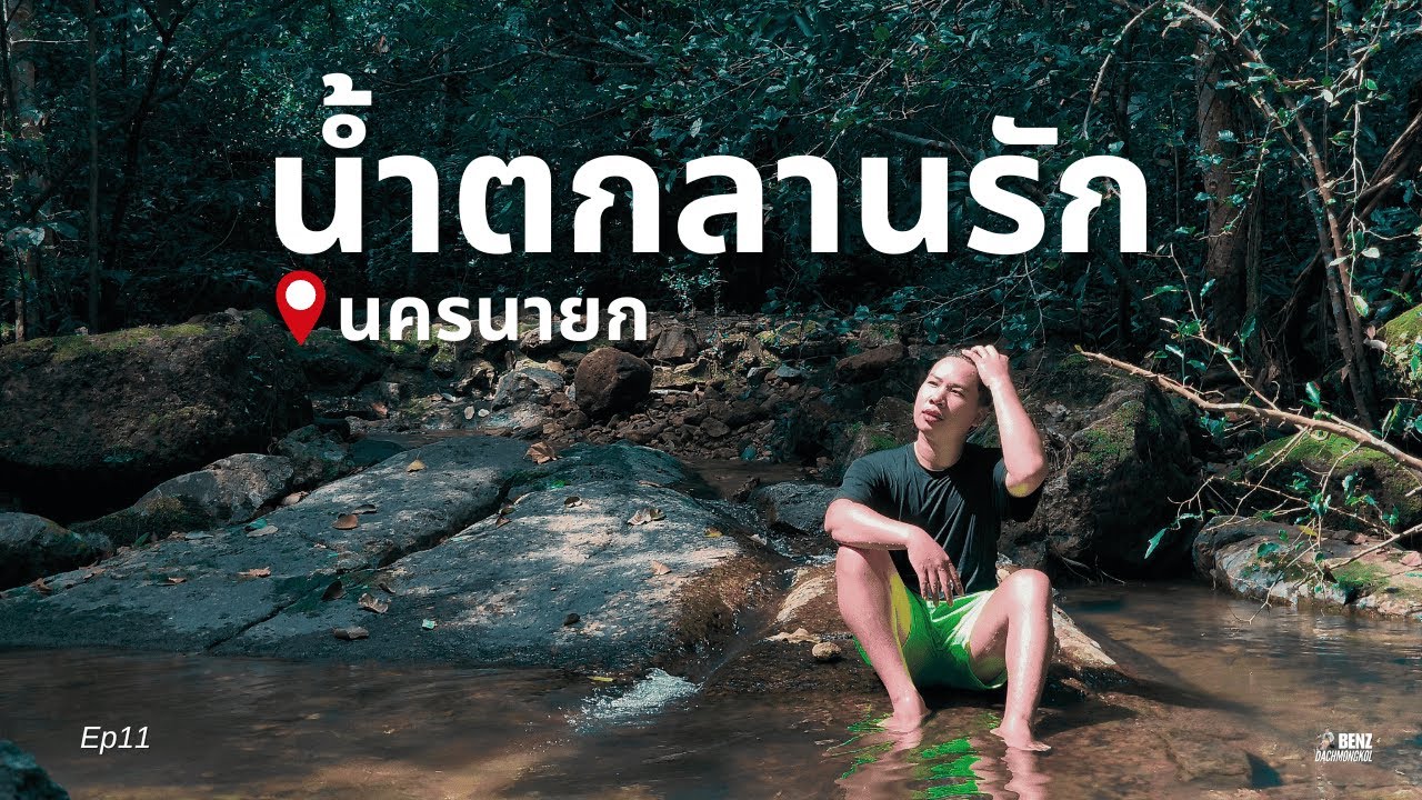 Lan Rak Waterfall (Tat Hin Kong Waterfall)