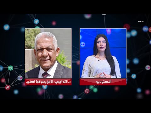 شاهد بالفيديو.. د. ناظم الربيعي: النقابة قدمت مقترحات لإعادة الهيبة للصحفيين بعد منحة الذل والإهانة | المنصة