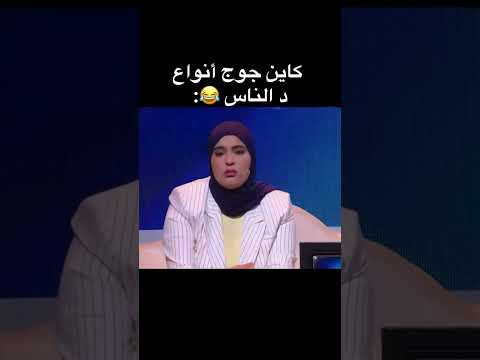 كاين جوج انواع دناس