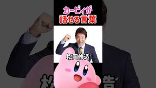 カービィちゃんが対戦中に言いそうな言葉！【スマブラSP】#スマブラsp #カービィ  #きほんはまる