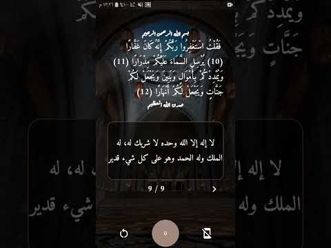 استغفار
