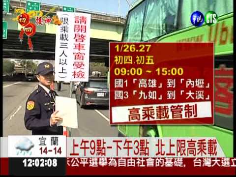 國道車潮湧現 今明實施高乘載