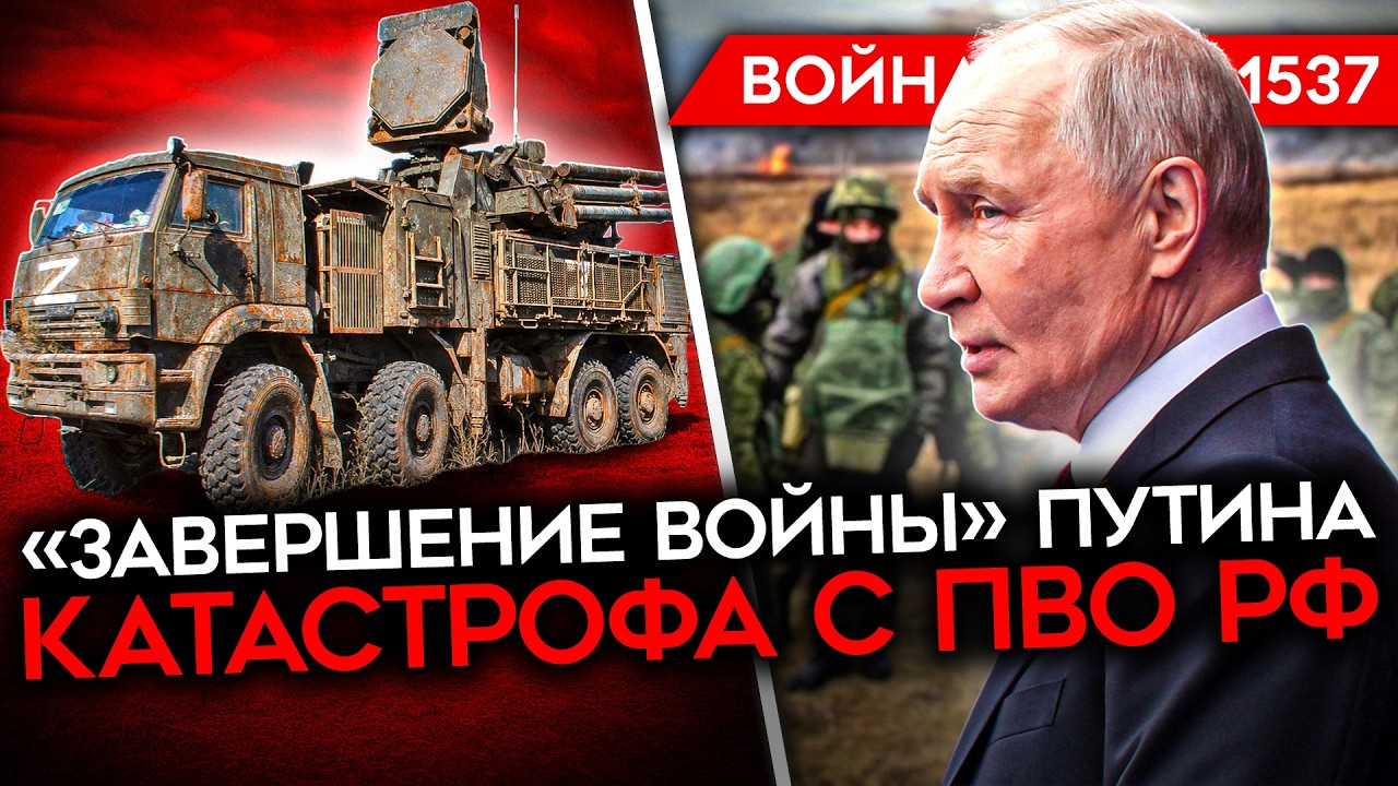 ДЕНЬ 1537. ПАРАД ПОКАЗАЛ ИСТОЩЕНИЕ/ ДЫРА В БЮДЖЕТЕ РАСТЕТ/ КАТАСТРОФА С ПВО РФ/ ?
