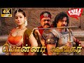Ponnar Shankar Full Movie Prashanth Pooja Chopra Ilaiyaraaja