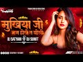 Mukhiya Ji Man Hokhe Ta Boli Dj Remix Rapchik Remix 2025 Pawan Singh Edm Drop Dj Satyam Sumit