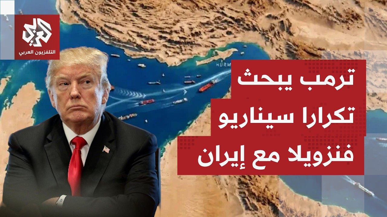 تساؤلات في أميركا عن جدوى فرض حصار بحري على مضيق هرمز لتحرير الملاحة الدولية!