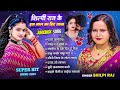 शिल्पी राज के इस साल के हिट गाने Top NonStop Songs