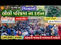 ઘર બેઠા દર્શન કરો ગિરનારની લીલી પરિક્�