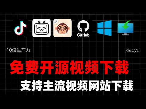 【062期】免费开源的视频下载神器