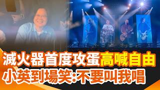 蔡英文驚喜現身！滅火器首度攻蛋高喊「台灣是民主自由國家」…大動作聲援香港獨立書店店員！頑童公司徵才「3萬薪4份工」！遭網友拿歌詞酸：不可能會勝任｜三立新聞網 SETN.com
