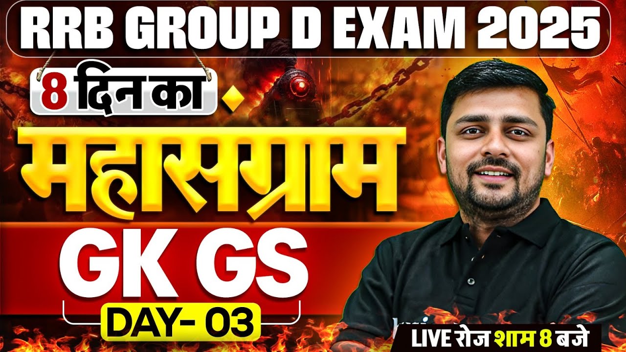 RRB Group D GK GS 2025 | Railway Group D GK GS Practice Set -4 | Group D GK GS Class By Akshay Sir