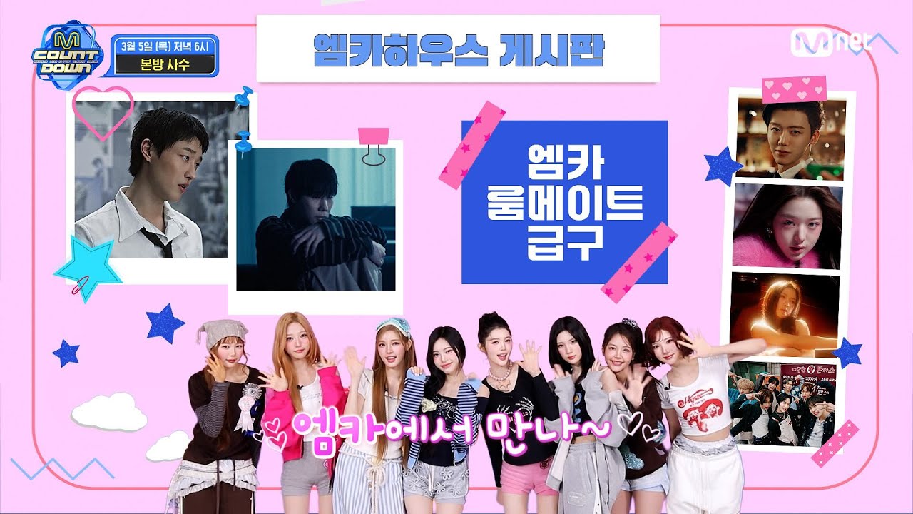 Hearts2Hearts가 알려주는 이번 주 엠카운트다운 라인업은? #엠카운트다운 EP.918