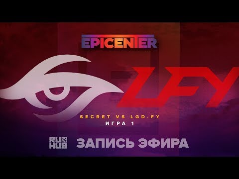 Secret vs LGD.FY, EPICENTER 2017, game 1 [Maelstorm, LightOfHeaven]