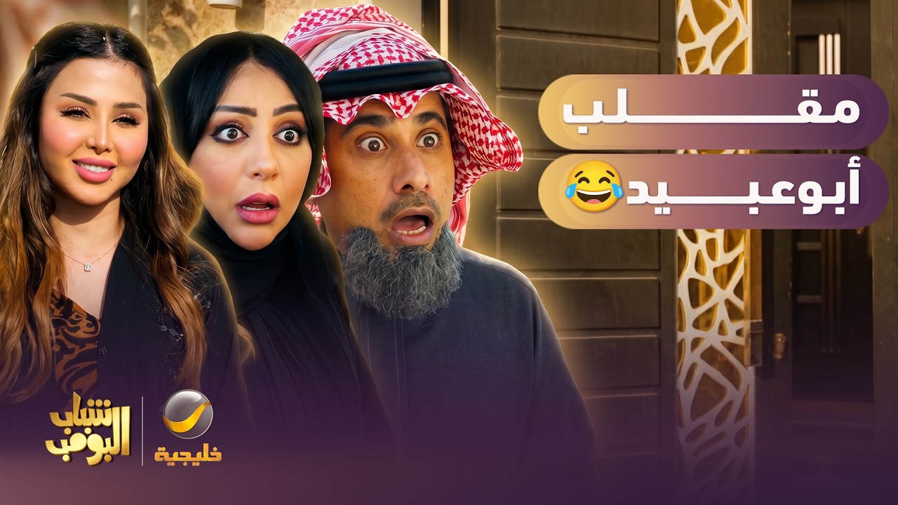 أقوى مقلب من الشباب في أبوعبيد 😂