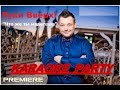 Караоке Party Хит-Руки Вверх-Что же ты наделала(караоке версия) 