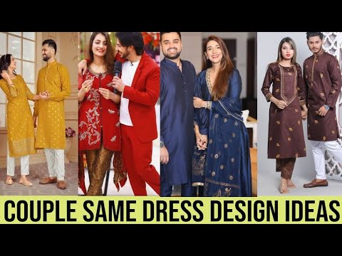 Couple same Dress Ideas | Matching dress designs for husband wife | Batool Ideas