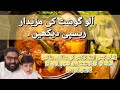 Aalu Gosht Recipe Best Aalu Gosht Recipe Homestyle Aalu Gosht By Bawarchi
