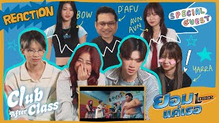 ยอมแค่เธอ (Loser) - ATK CAC | CAC Reaction