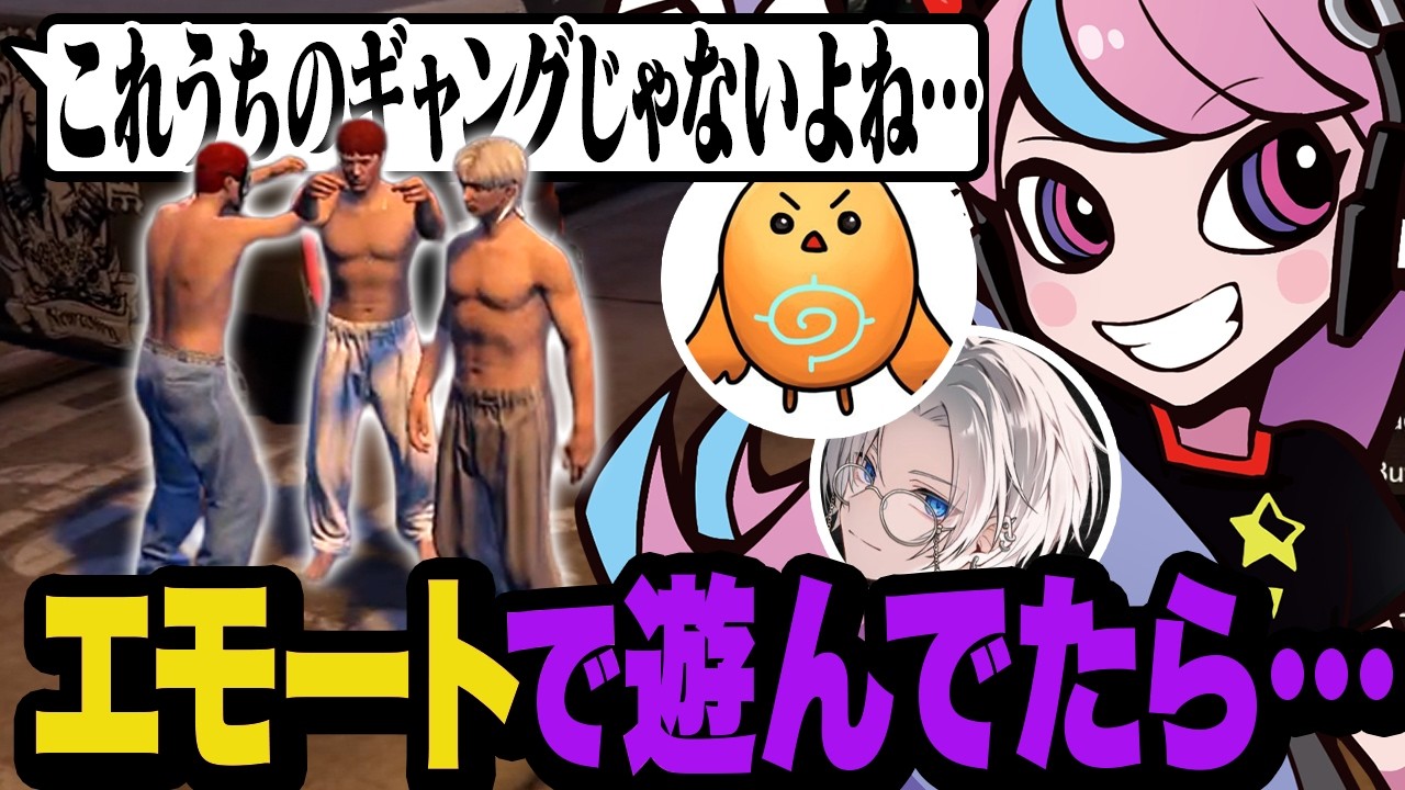 【DAY11&12】上裸でエモート遊びしてたら仲間に見られて見捨てられるSellyたち【NEWTOWN/GTA5】