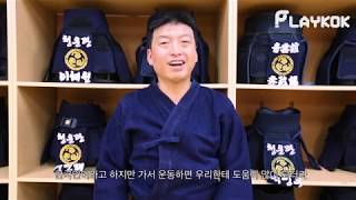 대한민국 최초 해외 검도 국가대표 감독을 만나다