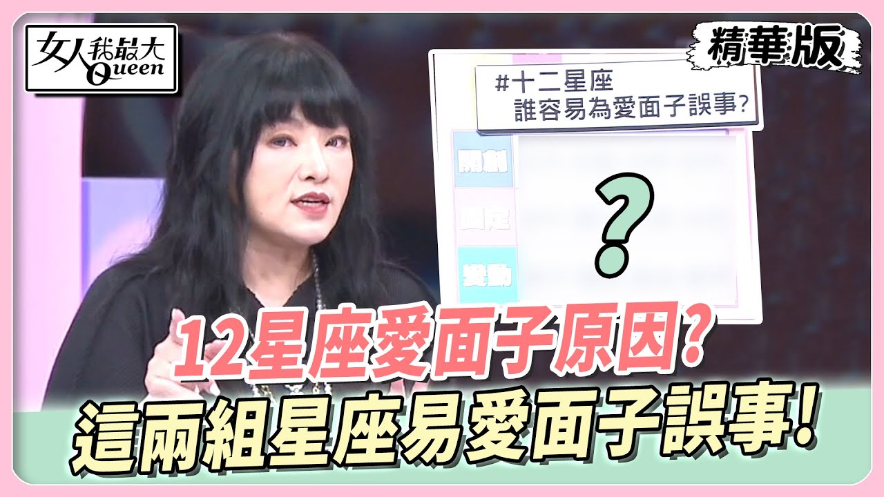 裝闊更掉漆！國師點名12星座「愛面子原因」　他打腫臉充胖子