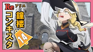 【Bellwright】アリスの鐘楼Reコンキスタ　14話【ゆっくり実況】