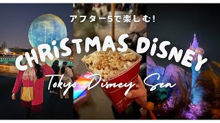【ディズニーvlog】クリスマスのディズニーシーを17時から目一杯満喫してきた🎄🎅🎂| カリー🍛| ポップコーン🍿 | ラプンツェル