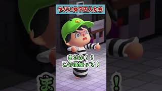 ヤバすぎる女囚人たちwww [あつまれどうぶつの森]