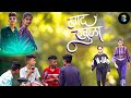 Mi Naadkhula Bhavesh Mankar Vaibhavi Vinit Riya Soham