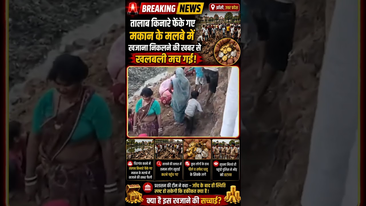 😱 Jhansi Treasure News | मलबे से निकला खजाना? Gold & Silver Coins मिलने की खबर | Breaking News
