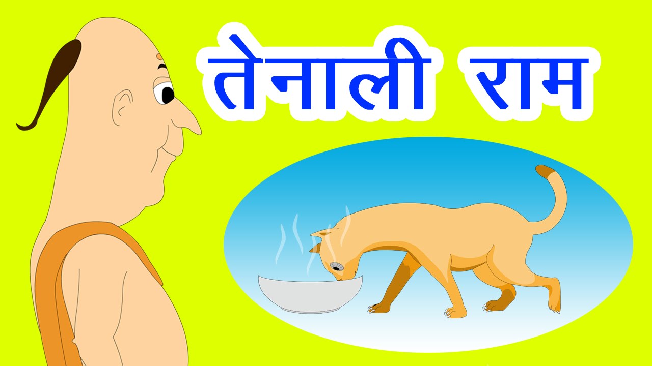 तेनाली रामा की कहानियां I Hindi Kahaniya I Moral Stories I Panchtantra Ki Kahaniyan I Fairy Tales