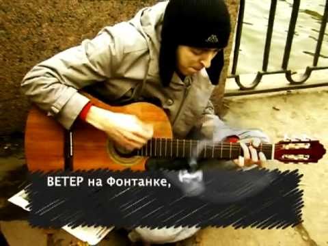 Илья Орлов - "Ветер" на Фонтанке (2007)