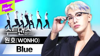 [影音] 元虎 - Blue (練習室+suit dance)