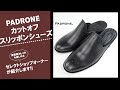 PADRONE（パドローネ）BL CUT OFF SLIPPON（カットオフスリッポン