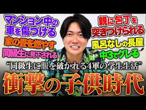 桑田龍征の学生時代を振り返ったら壮絶すぎて笑えないww【人生年表 10代編】