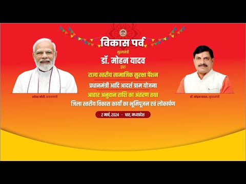 धार में आयोजित सामाजिक सुरक्षा पेंशन के हितग्राहियों को किश्त अंतरण कार्यक्रमा