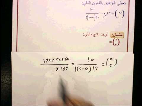 الصف التاسع  الوحدة العاشرة: العد والاحتمال البند الثالث