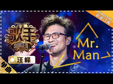 Wang Feng 《Mr.Man》  "Singer 2018" Episode 5【Singer Official Channel】