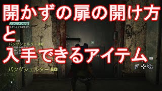 【バイオミュータント】開かずの扉の開け方と入手できるアイテム